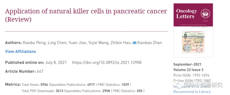 NK细胞疗法治疗胰腺癌的报道