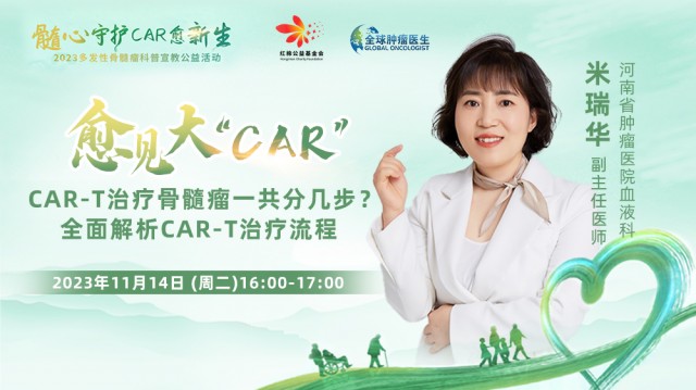 CAR-T治疗骨髓瘤一共分几步？全面解析CAR-T治疗流程