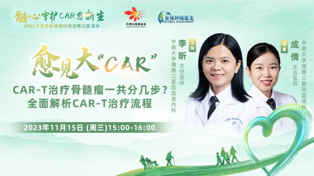 CAR-T治疗骨髓瘤一共分几步？全面解析CAR-T治疗流程