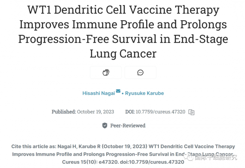 WT1-DC疫苗治疗肺癌的报道