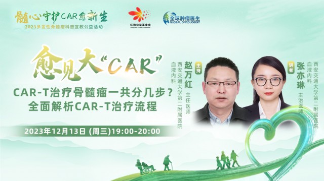 【12月13日】CAR-T治疗骨髓瘤一共分几步？ 全面解析CAR-T治疗流程