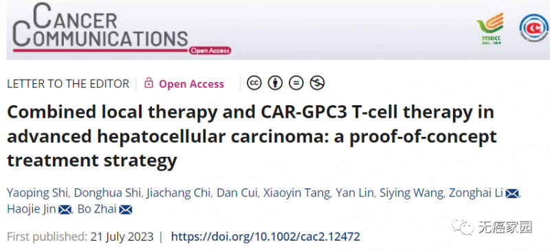 GPC3 CAR-T疗法报道