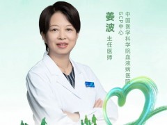 直播预告|愈见大"CAR",2023年12月25日15点中国医学科学院血液病医院GCP病房姜波主任:CAR-T细胞疗法是如何治疗多发性骨髓瘤的