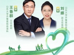 直播预告|愈见大"CAR",2023年12月20日14点山东大学齐鲁医院血液科王鲁群主任医师/刘娜副主任:CAR-T治疗复发难治骨髓瘤的优势