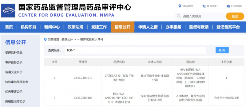 CRTE7A2-01 TCRT细胞疗法获批上市