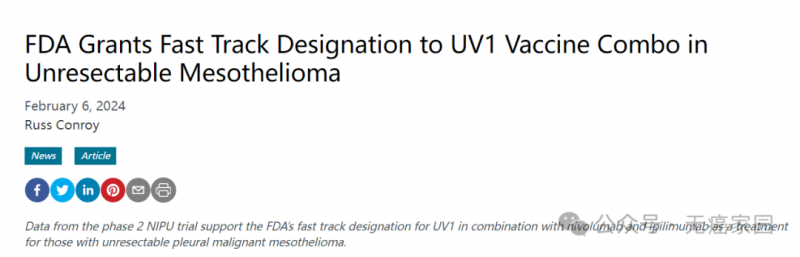 UV1联合免疫疗法治疗间皮瘤的报道
