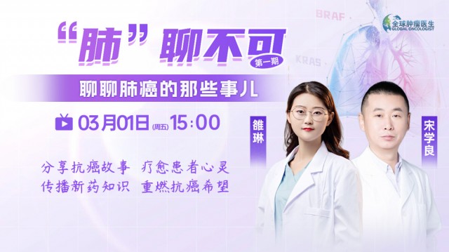【3月1日】“肺”聊不可，聊聊肺癌的那些事儿
