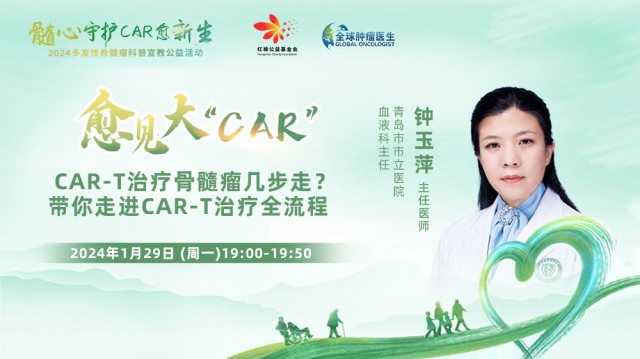 CAR-T治疗骨髓瘤几步走？带你走进CAR-T治疗全流程