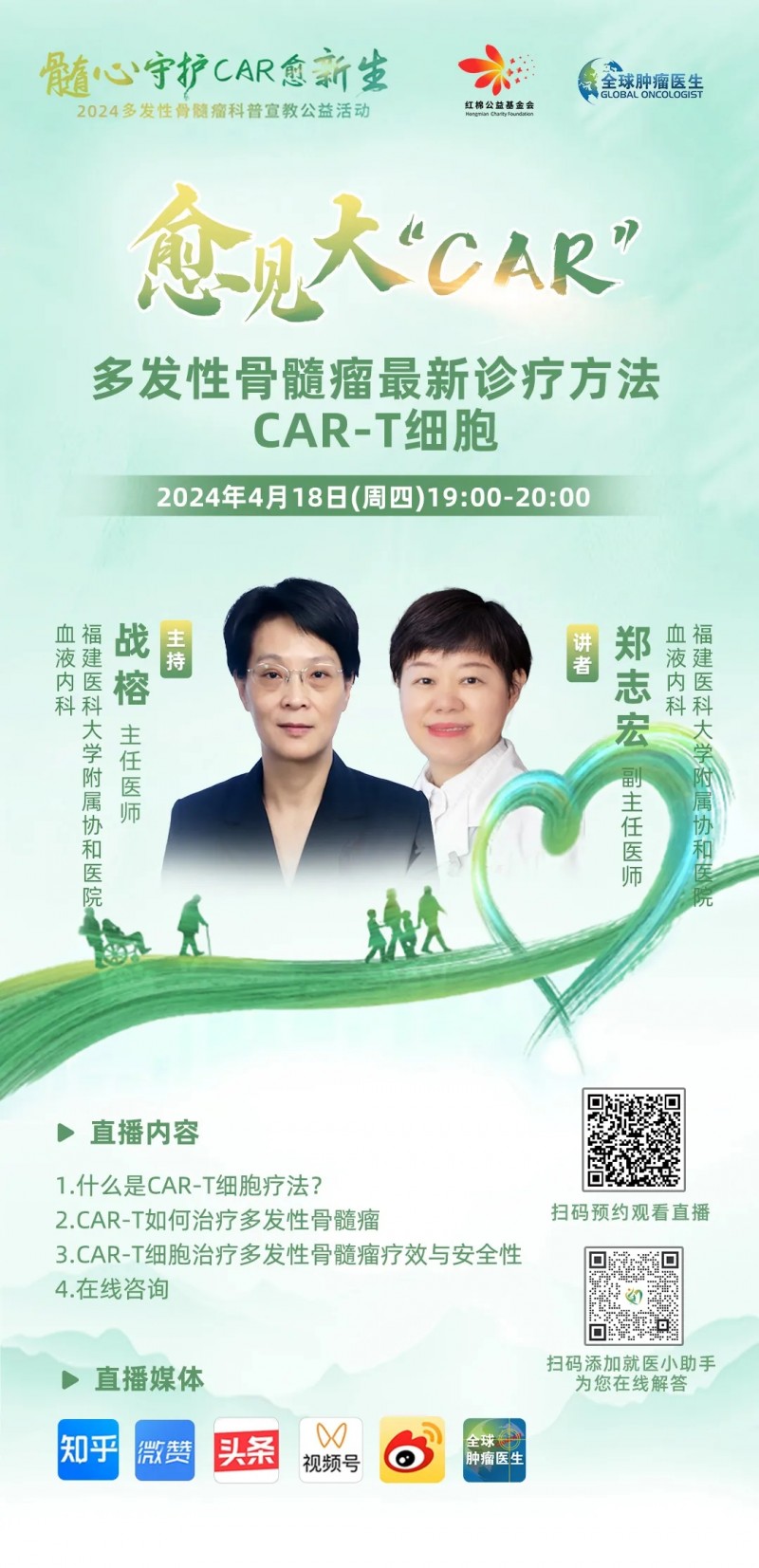 CAR-T治疗多发性骨髓瘤的直播预告