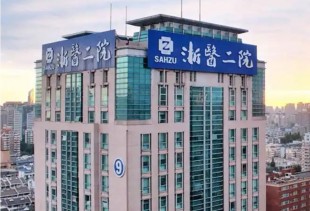 浙江大学医学院附属第二医院