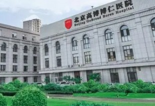 北京高博博仁医院