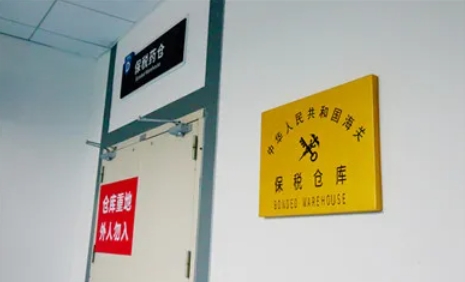 拥有国家唯一药械保税仓运营权