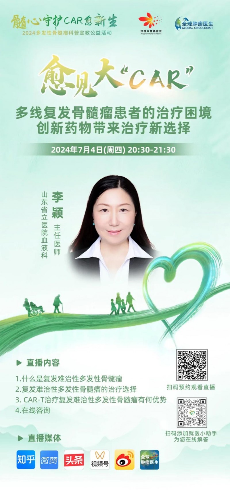 CAR-T治疗骨髓瘤的直播预告