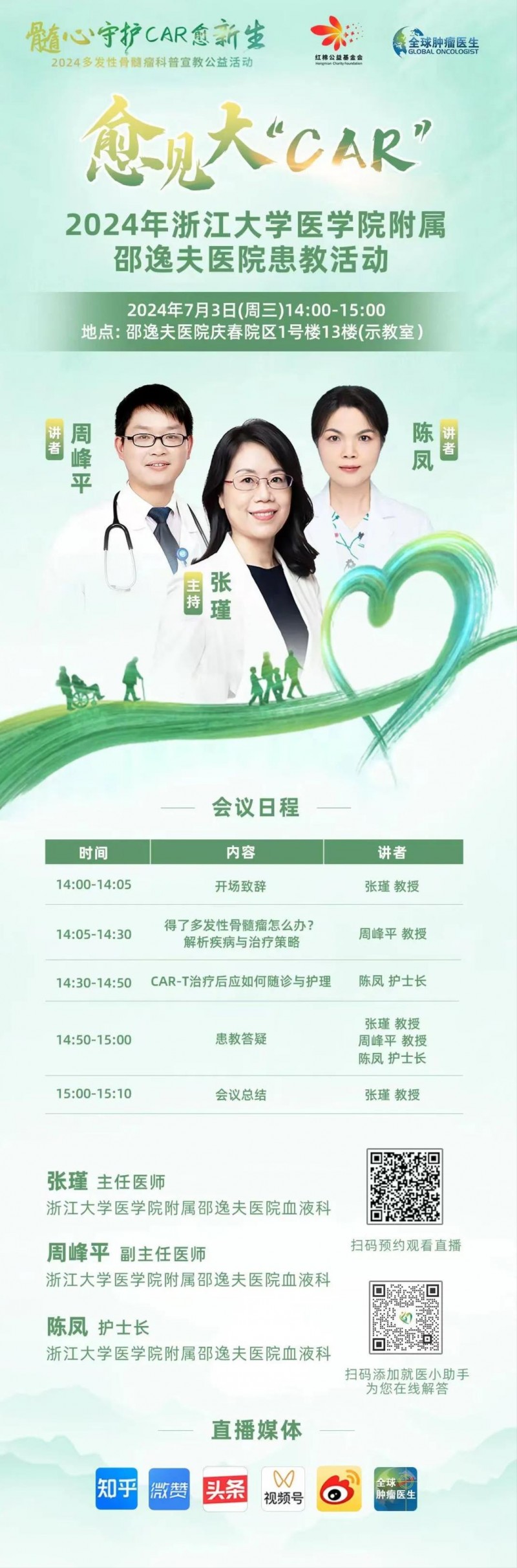 CAR-T治疗骨髓瘤直播预告