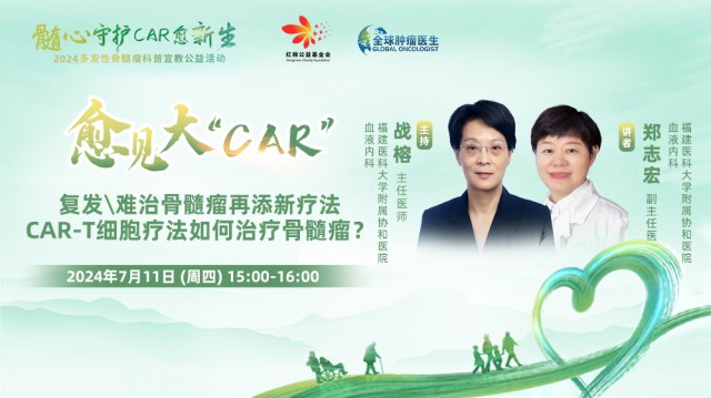 【7月11日】多复发\难治骨髓瘤再添新疗法，CAR-T细胞疗法如何治疗骨髓瘤？