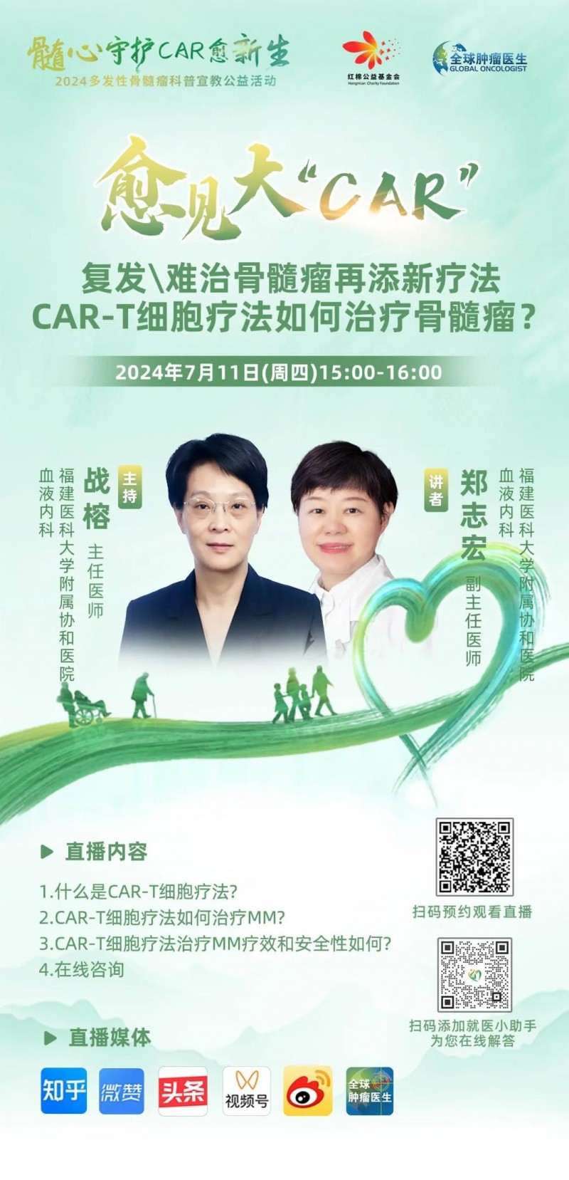 CAR-T治疗骨髓瘤直播预告