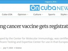 古巴肺癌疫苗CIMAvax-EGF在白俄罗斯上市,我国患者也可获益,生存率竟超40%