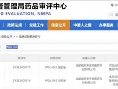 中国自研的治疗性mRNA肿瘤疫苗WGc-043中美两国同步获临床试验申请