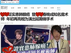 知名魔术师自爆患肺腺癌,肺癌如何早期发现、有效防治,突破5年生存大关?