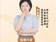 直播预告|2024年10月30日15点30分,高级营养师邱老师:揭秘人参皂苷Rh2的神奇力量
