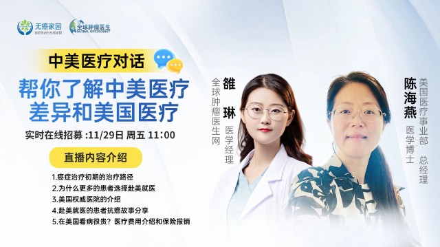 中美医疗对话：帮你了解中美医疗差异和美国医疗