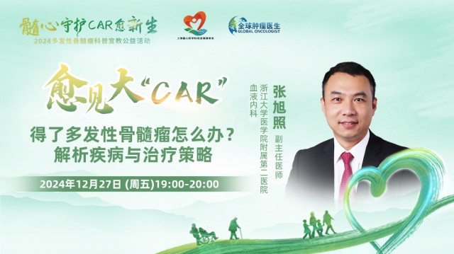【12月27日】得了多发性骨髓瘤怎么办？ 解析疾病与治疗策略