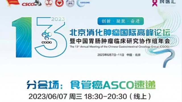 北京消化肿瘤国际高峰论坛——分会场: 食管癌ASCO速递