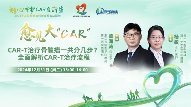 【12月31日】CAR-T治疗骨髓瘤一共分几步？ 全面解析CAR-T治疗流程