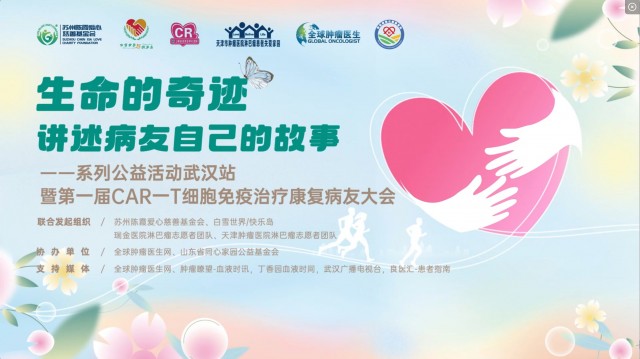 生命的奇迹，讲述病友自己的故事》系列公益活动——赵维莅院长
