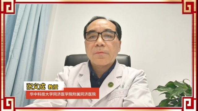 华中科技大学同济医学院附属同济医院张义成教授