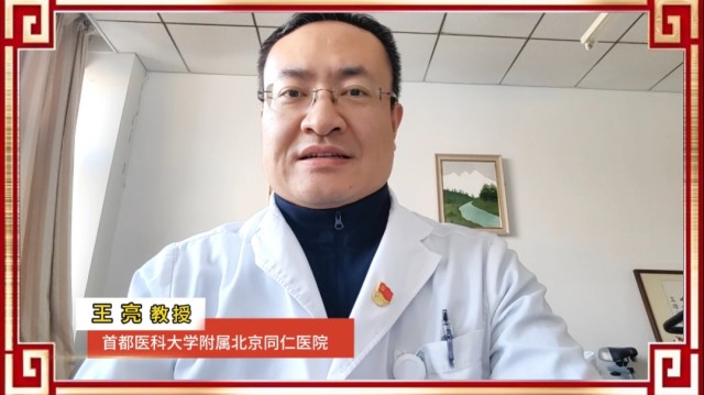 首都医科大学附属北京同仁医院王亮教授