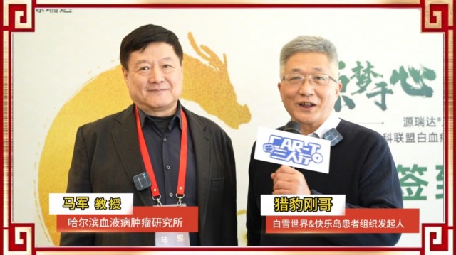 哈尔滨血液病肿瘤研究所马军教授