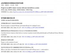 mRNA肿瘤疫苗非病毒递送系统研究进展