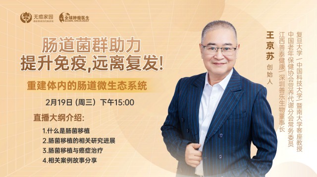 肠道菌群助力 提升免疫,远离复发! 重建体内的肠道微生态系统