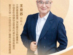 直播预告|2025年2月19日15点,善泰健康董事长王京苏教授:肠道菌群助力提升免疫,远离复发