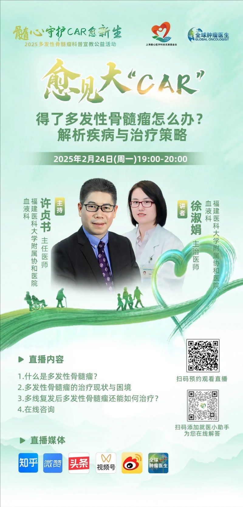 CAR-T治疗骨髓瘤的直播预告