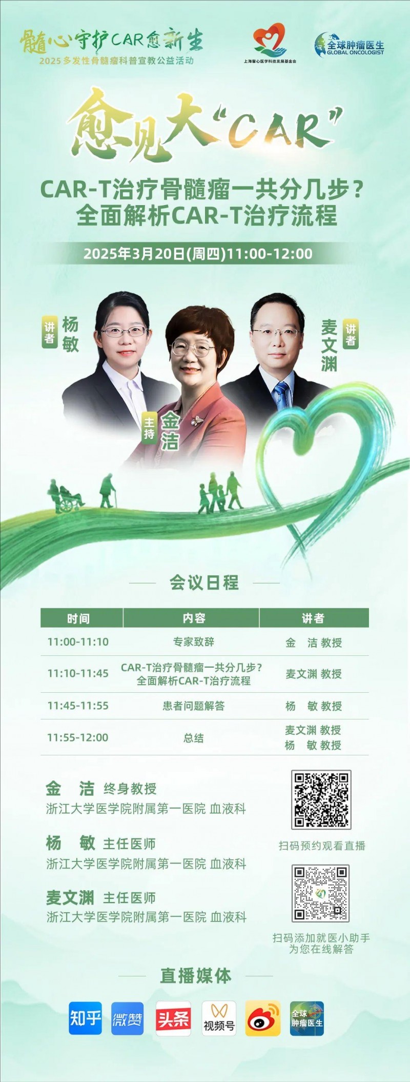 2025年国际骨髓瘤关爱月直播预告