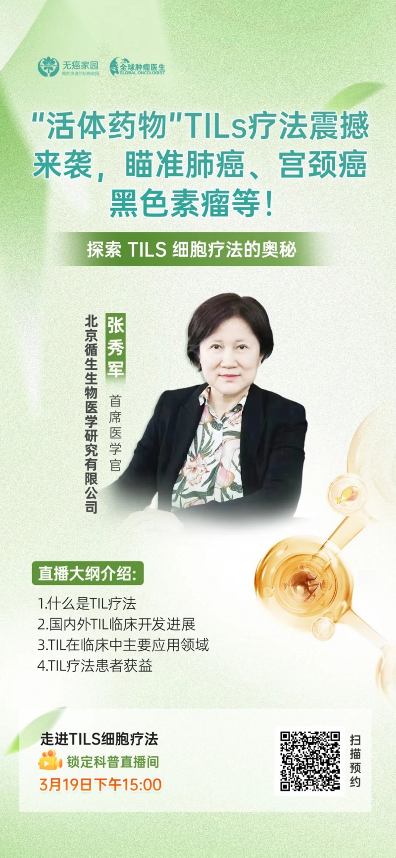TILs疗法直播预告