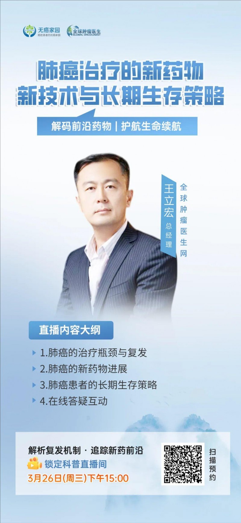 肺癌新药新技术直播预告