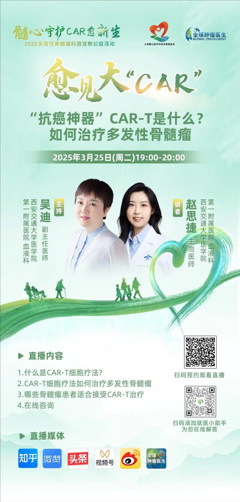 CAR-T治疗骨髓瘤直播预告