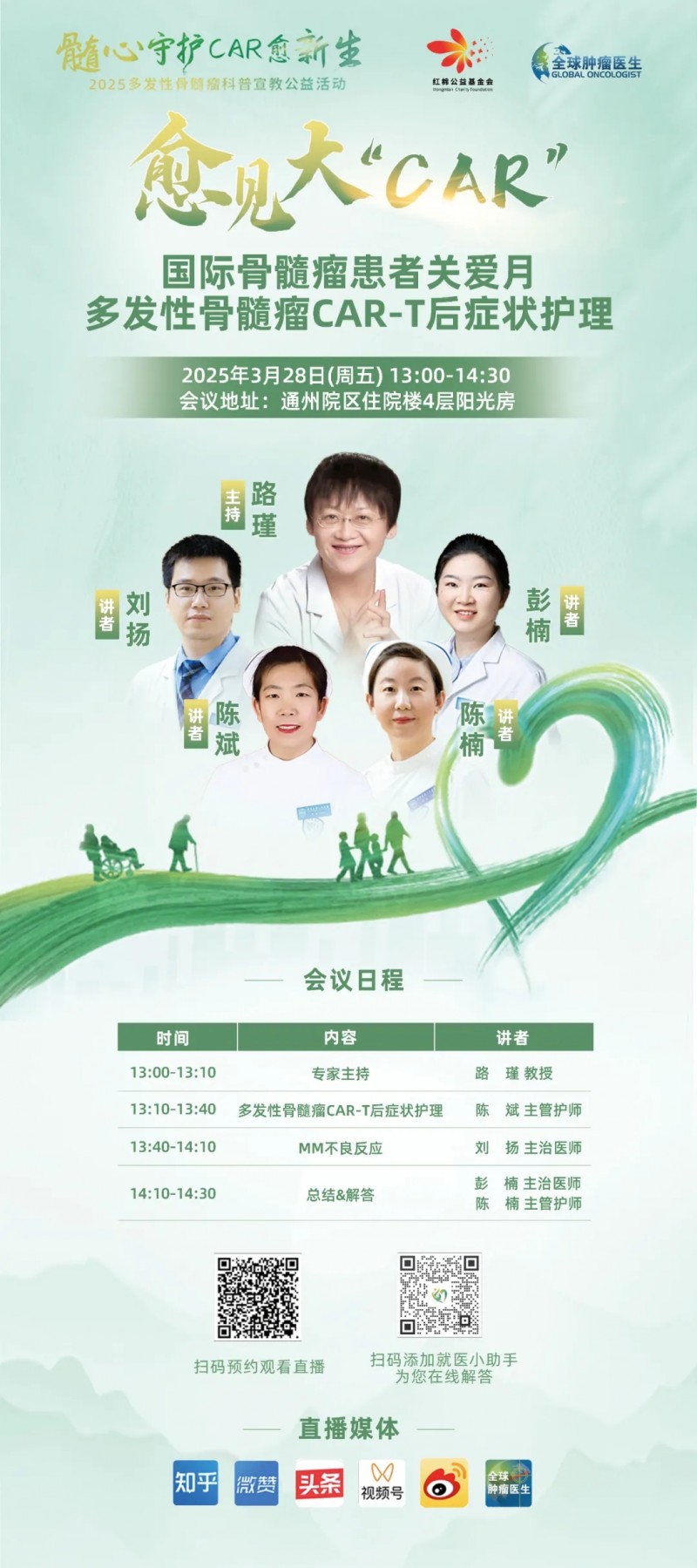 多发性骨髓瘤CAR-T后症状护理直播预告