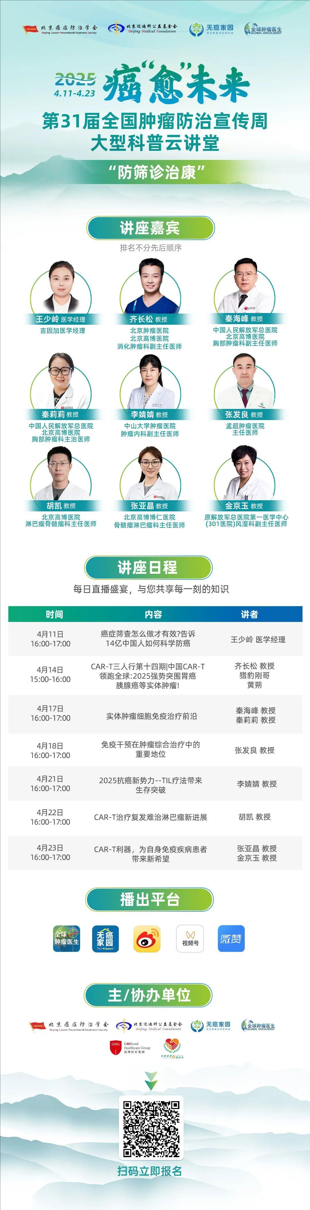 2025年第31届全国肿瘤防治宣传周活动介绍