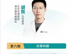  2025年4月22日16点第31届全国肿瘤防治宣传周第六弹,CAR-T治疗复发难治淋巴瘤的新进展