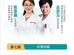 2025年4月23日16点30分,第31届全国肿瘤防治宣传周第七弹,CAR-T利器-为自身免疫疾病患者带来新希望
