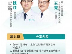  2025年4月23日15点,第31届全国肿瘤防治宣传周第九弹,同心共济·仁医愈淋--解锁B细胞淋巴瘤的精准诊疗与治愈密码