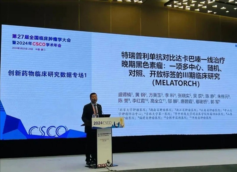 特瑞普利单抗数据报告