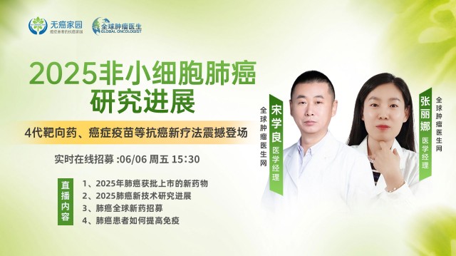 2025非小细胞肺癌研究进展