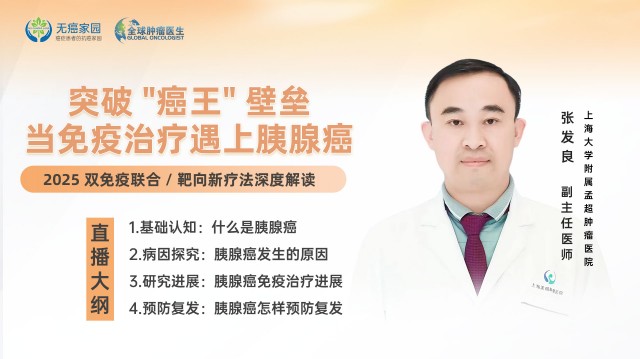 突破 "癌王" 壁垒 当免疫治疗遇上胰腺癌