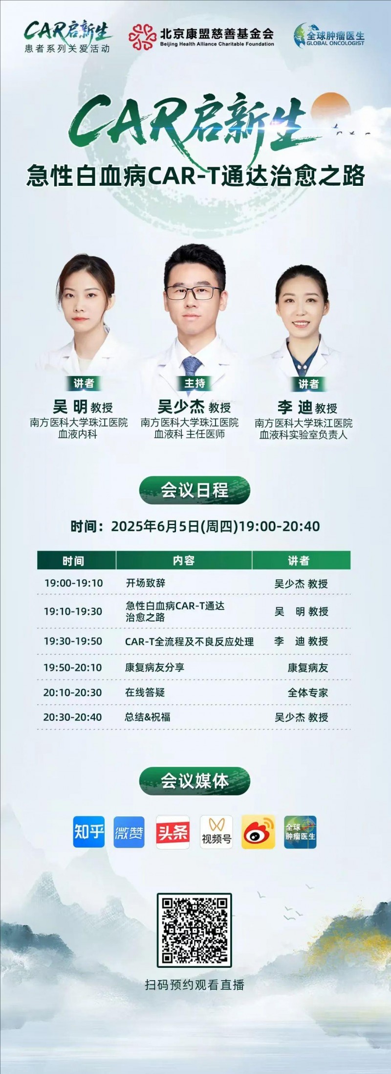 CAR-T治疗白血病的直播预告