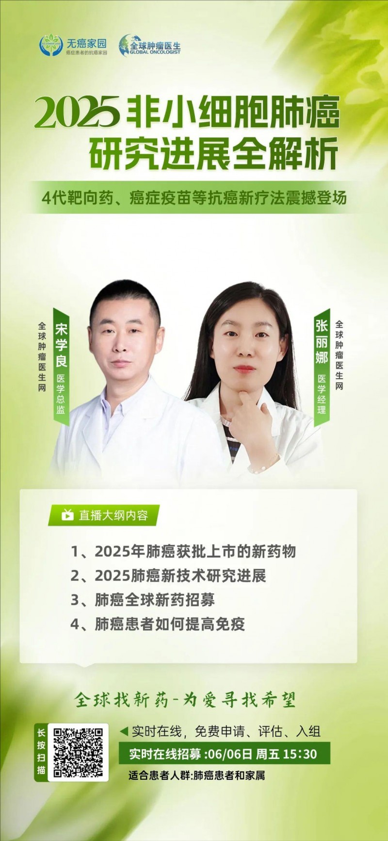 肺癌直播预告